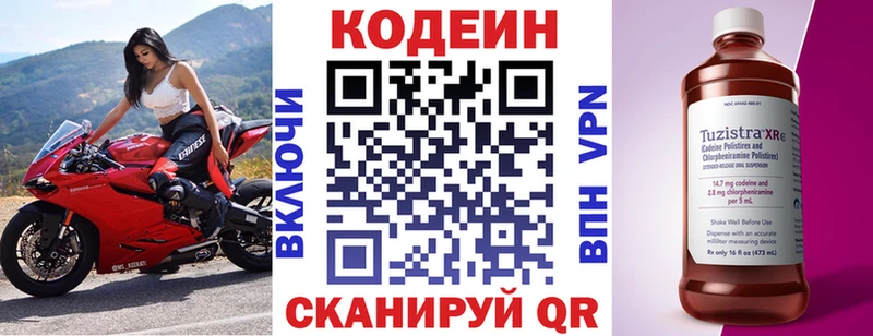 Кодеин Purple Drank  Донецк 